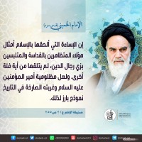 من كلمات الإمام الخميني(ره)